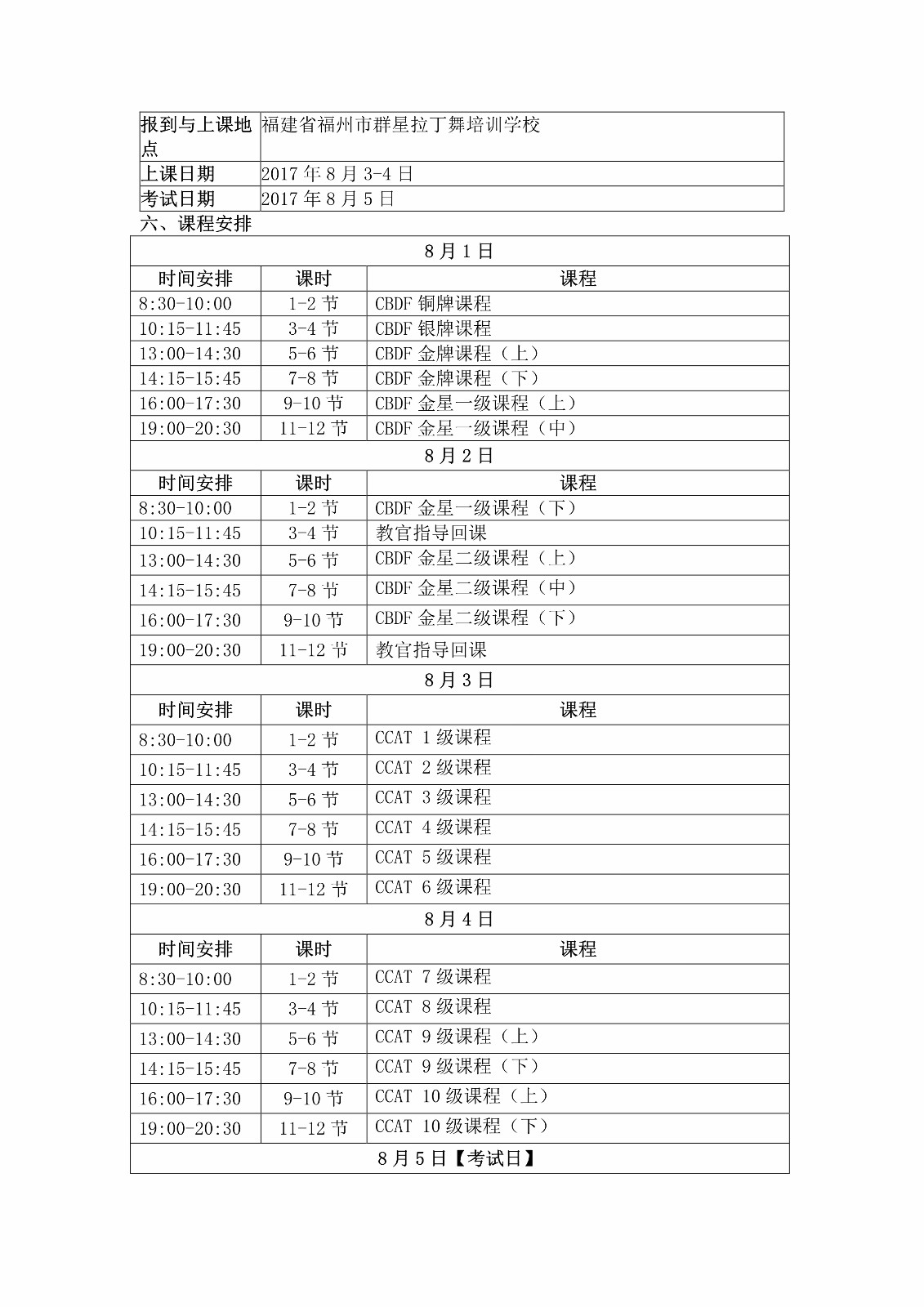 CBDF全国教师评审培训班暨第44期CCAT注册教师特训班 （中国•福州）(图3)