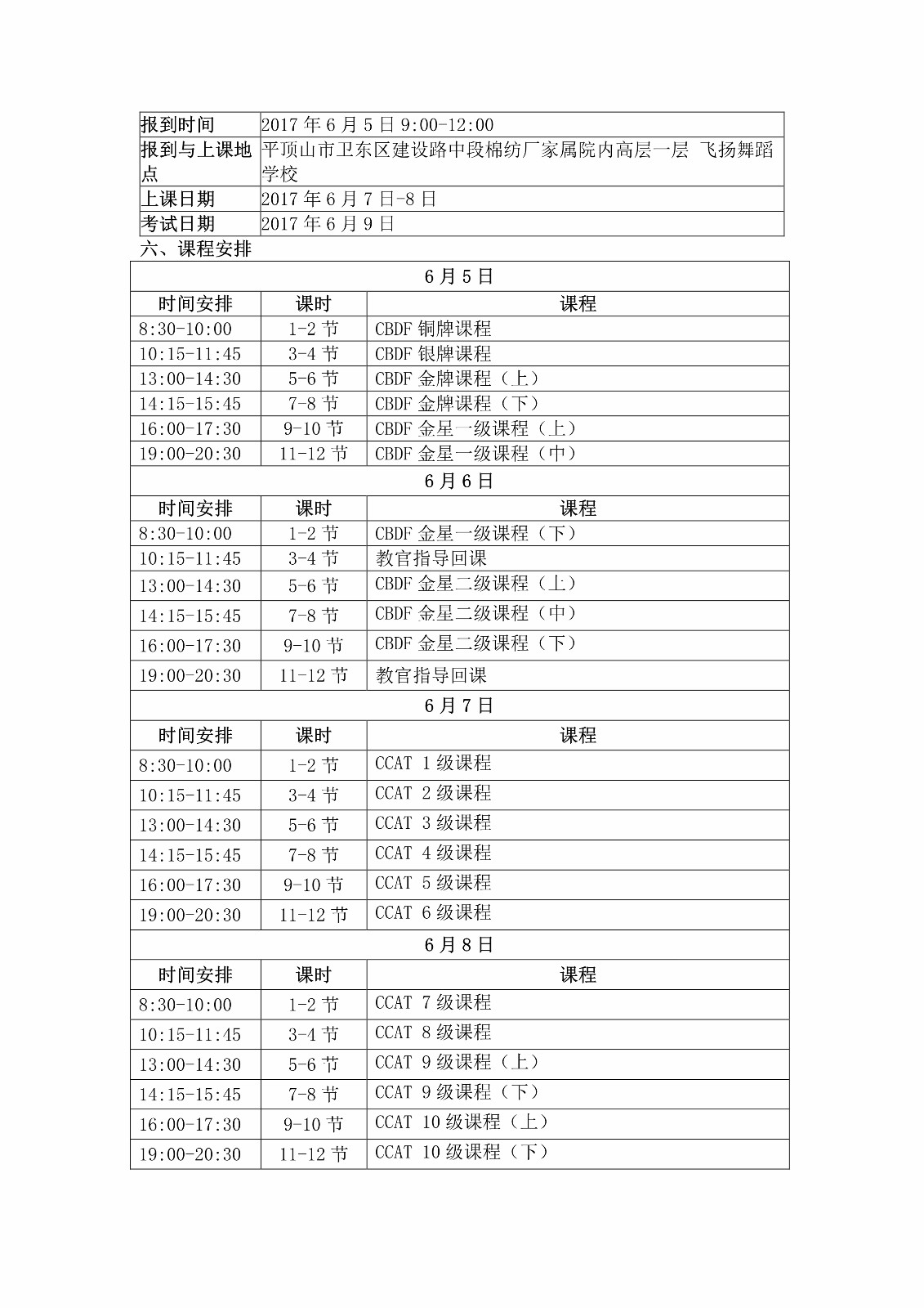 CBDF全国教师评审培训班暨第43期CCAT注册教师特训班 （中国•平顶山）(图3)