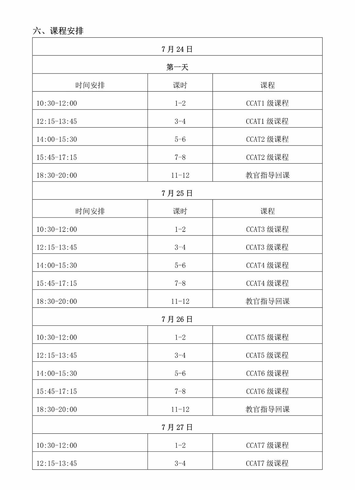第7期 CCAT注册教师班初级、中级培训班（中国•乌鲁木齐）(图3)