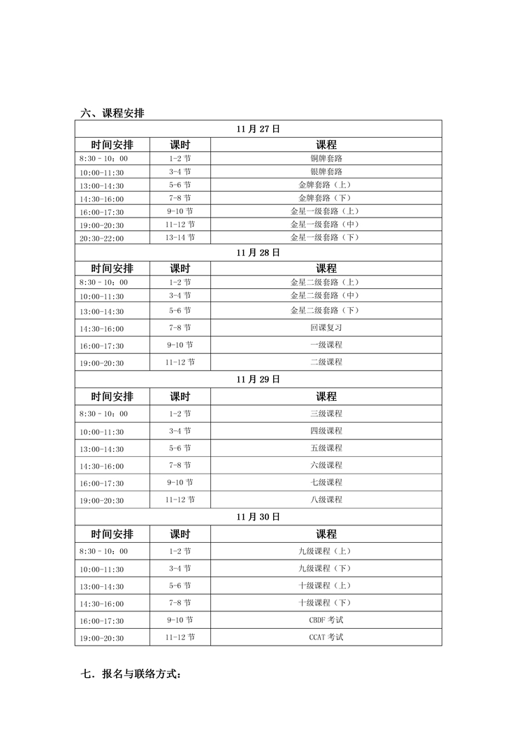 CBDF全国教师评审培训班暨第60期CCAT注册教师特训班变更通知(图3)