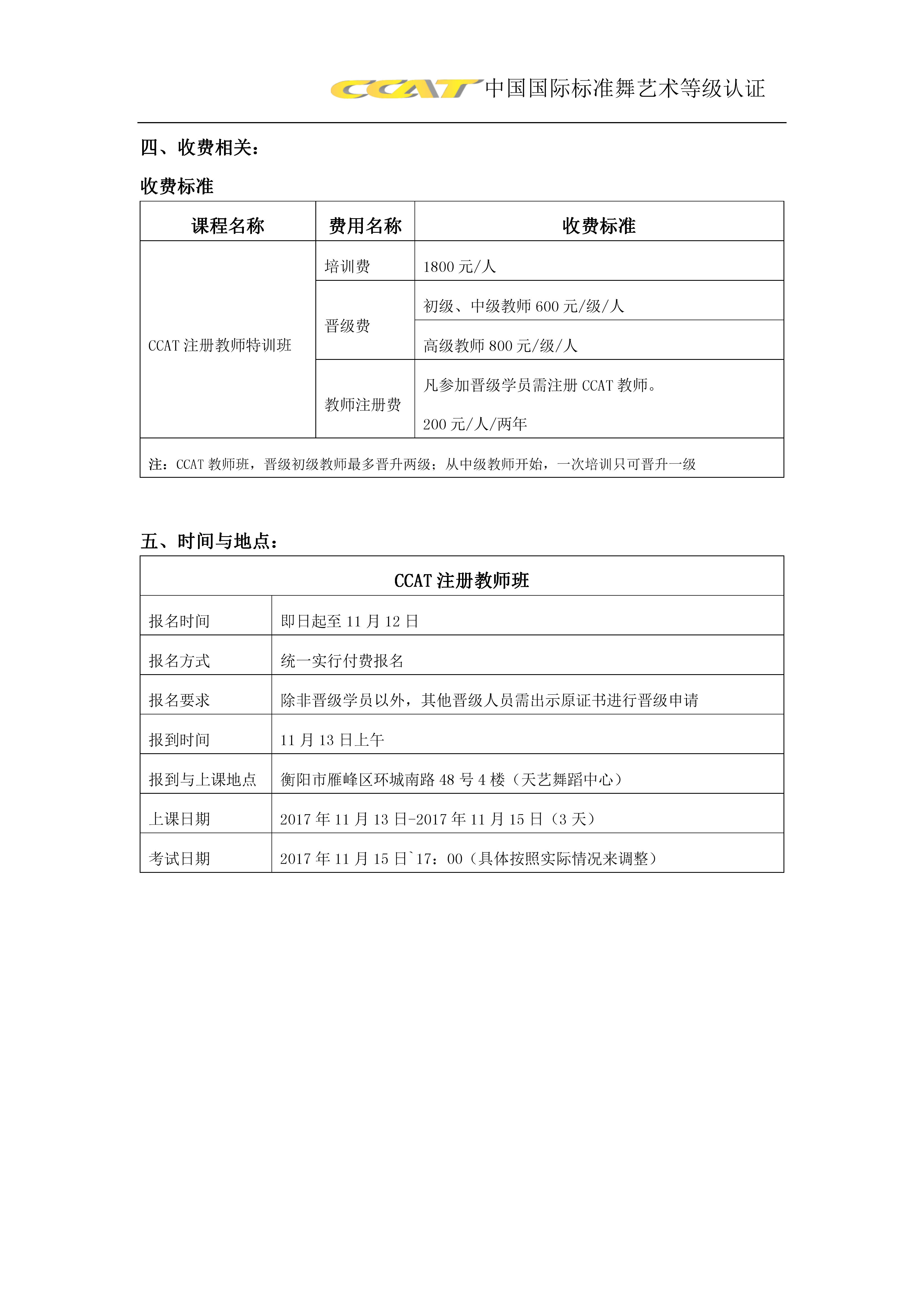 第66期CCAT注册教师特训班（中国 衡阳）(图1)