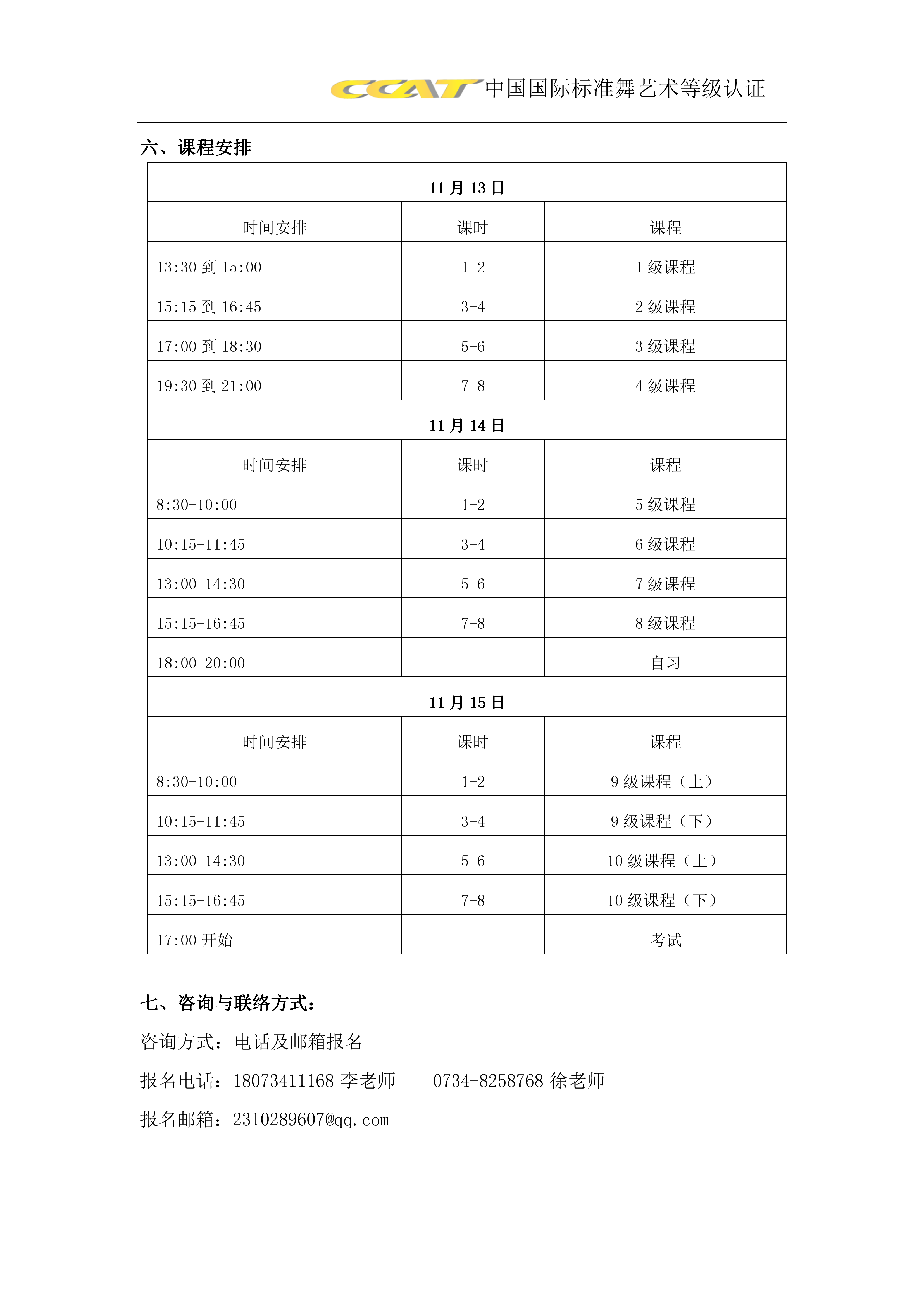 第66期CCAT注册教师特训班（中国 衡阳）(图3)