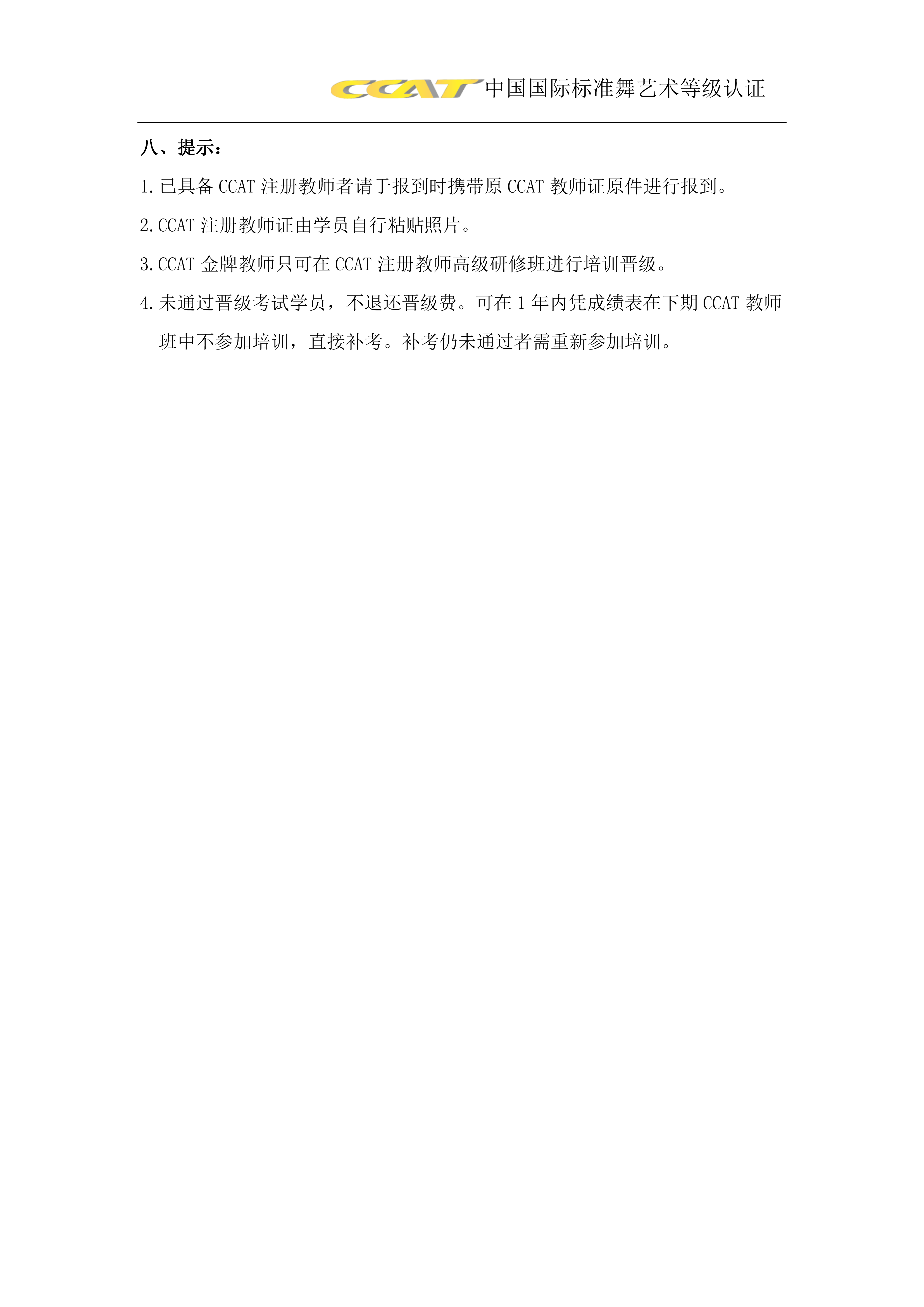 第66期CCAT注册教师特训班（中国 衡阳）(图4)