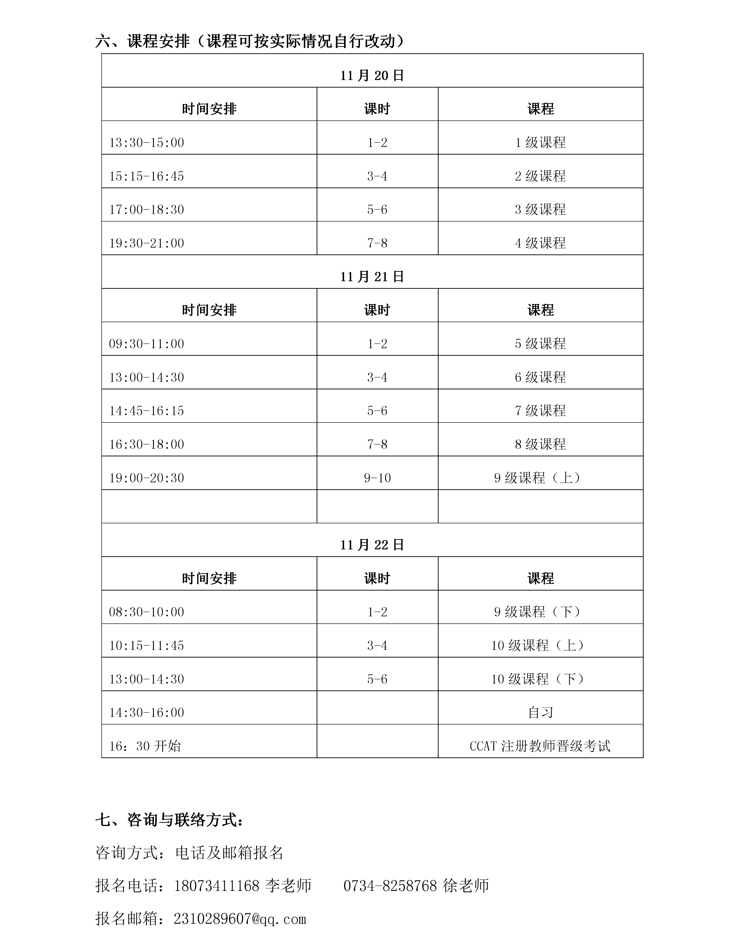 第114期CCAT注册教师特训班（中国·衡阳）(图1)