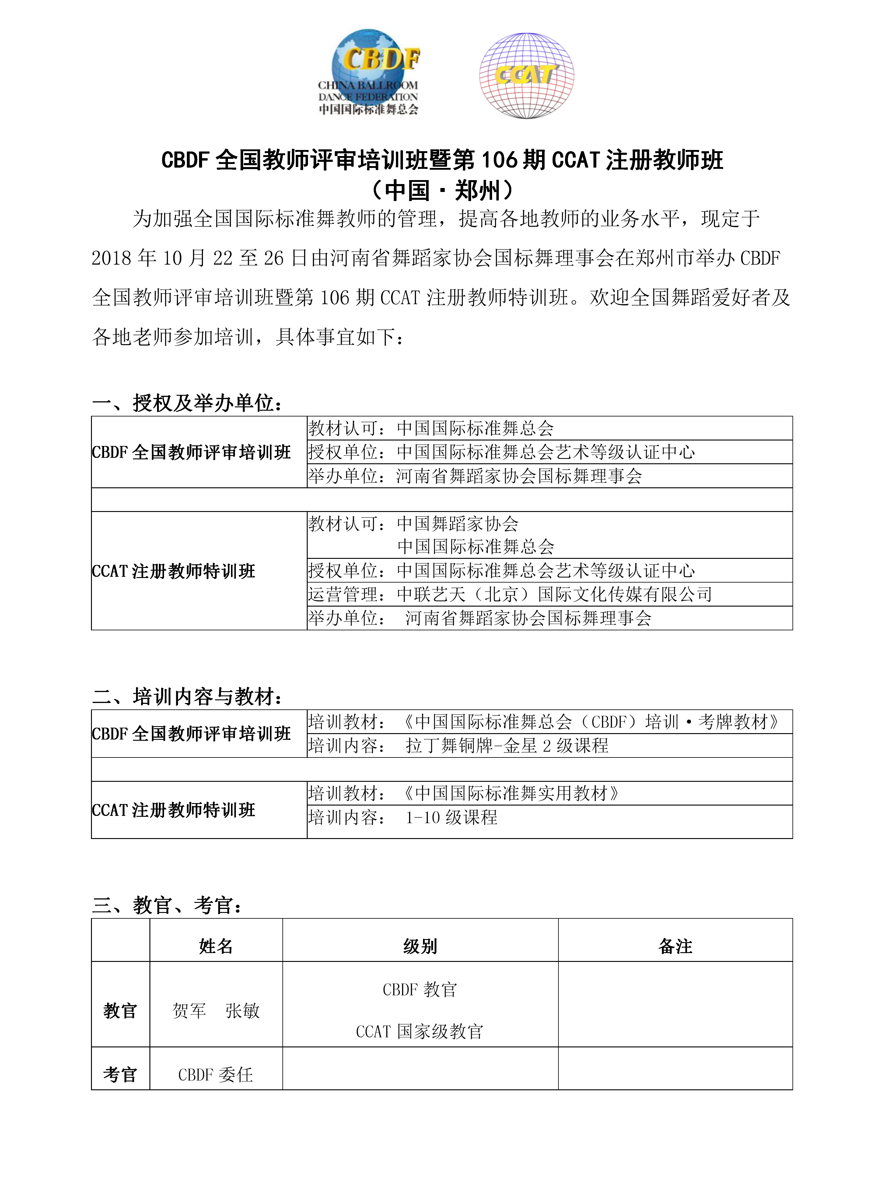 CBDF全国教师评审培训班暨第106期CCAT注册教师班(图1)