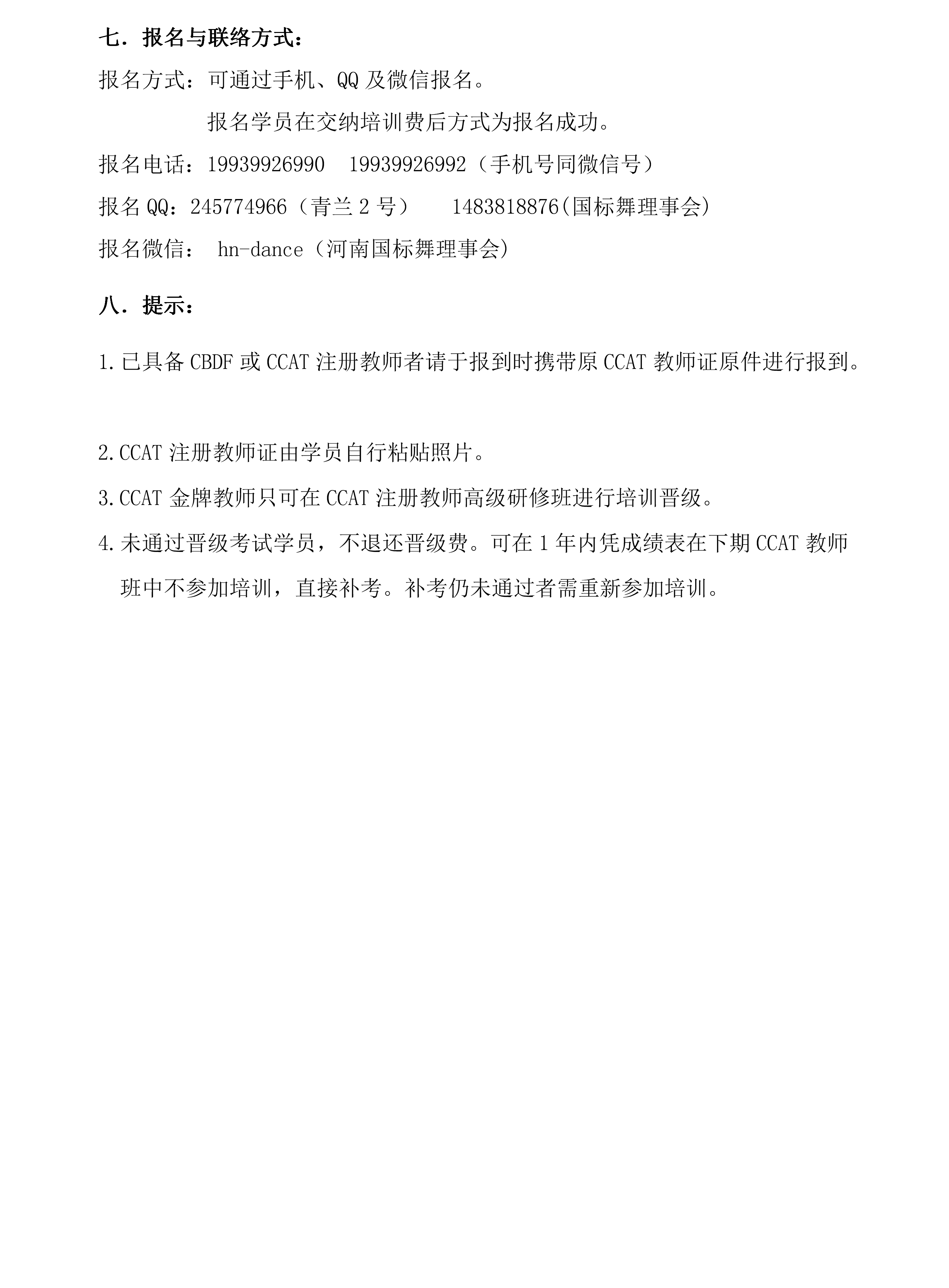 CBDF全国教师评审培训班暨第106期CCAT注册教师班(图4)
