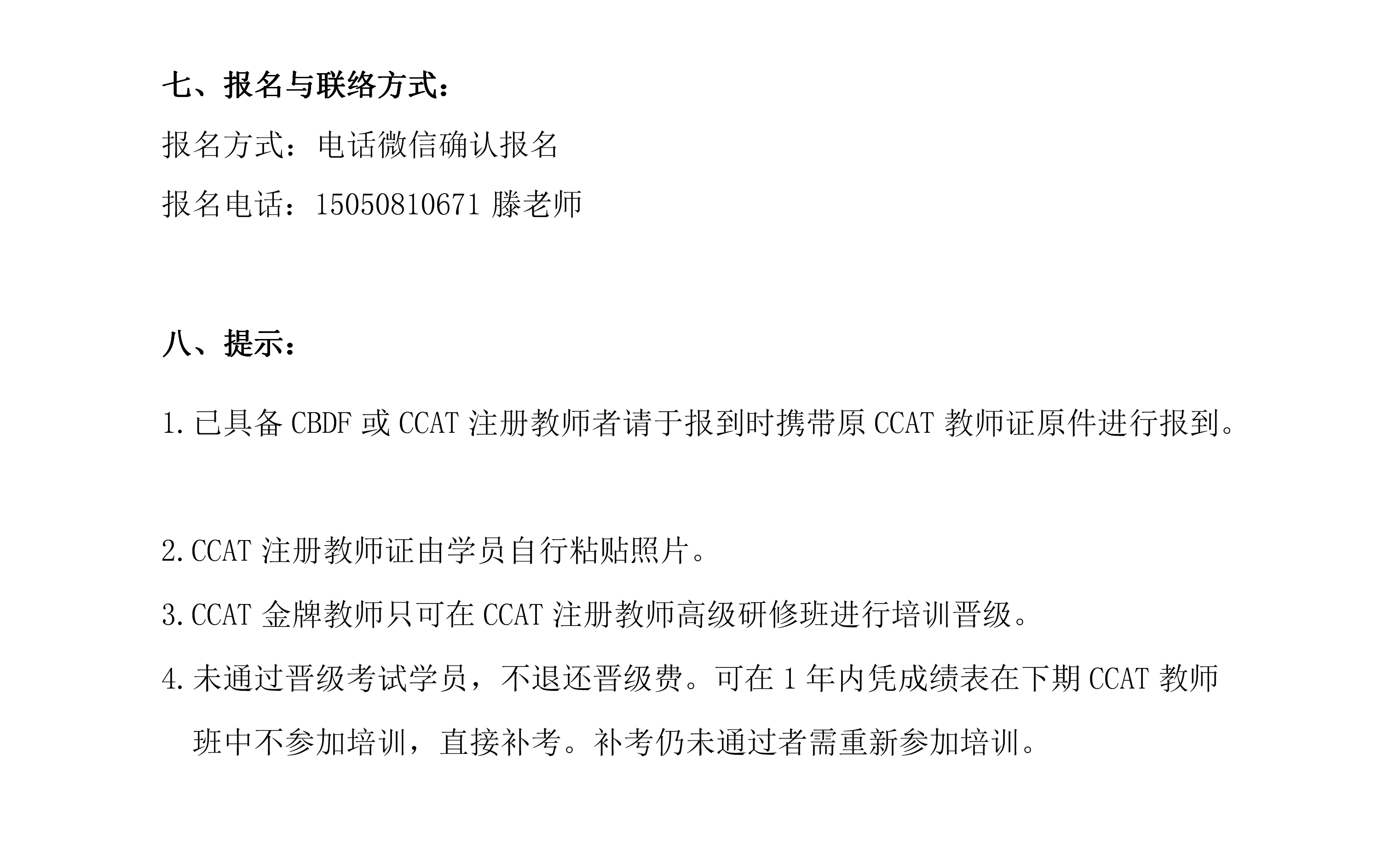 CBDF全国教师评审培训班暨第125期CCAT注册教师特训班(图4)