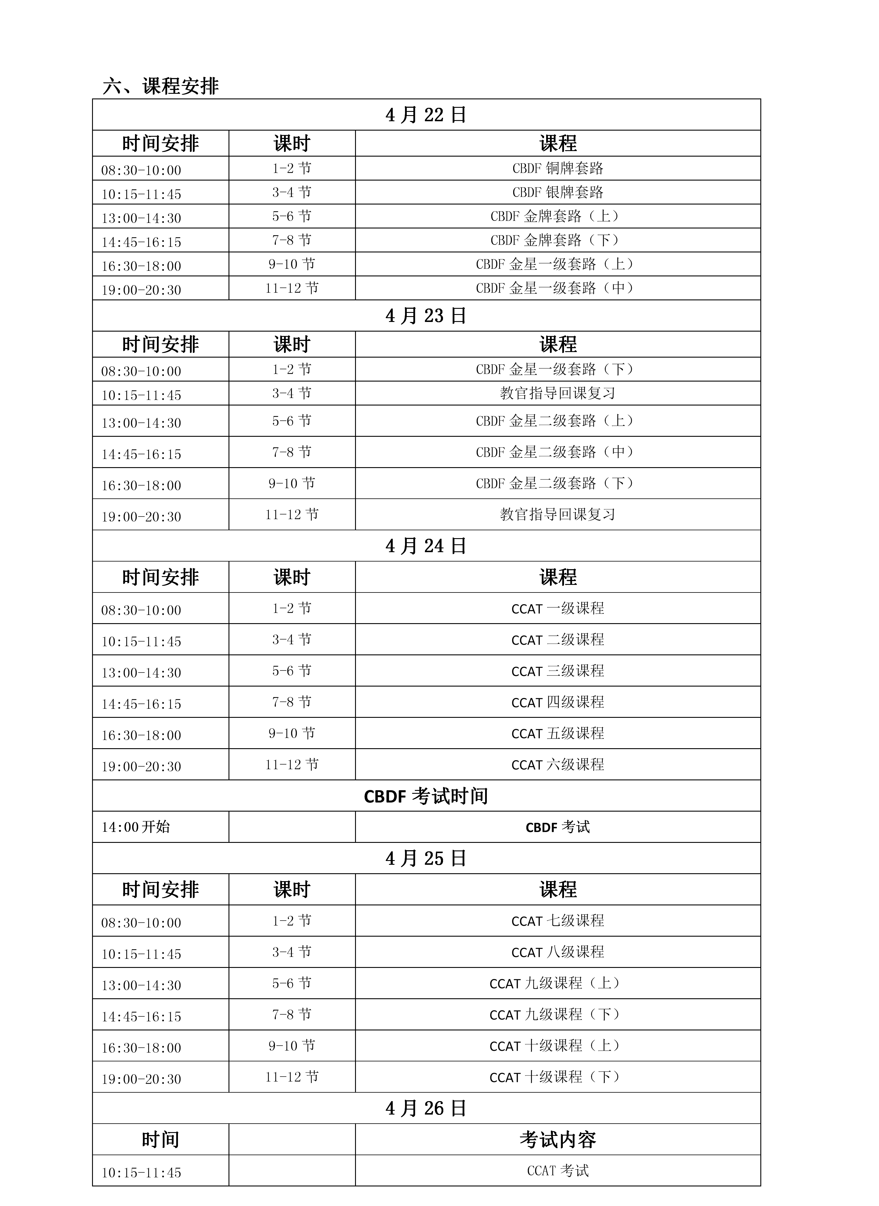 CBDF全国教师评审培训班暨第126期CCAT注册教师特训班(图1)