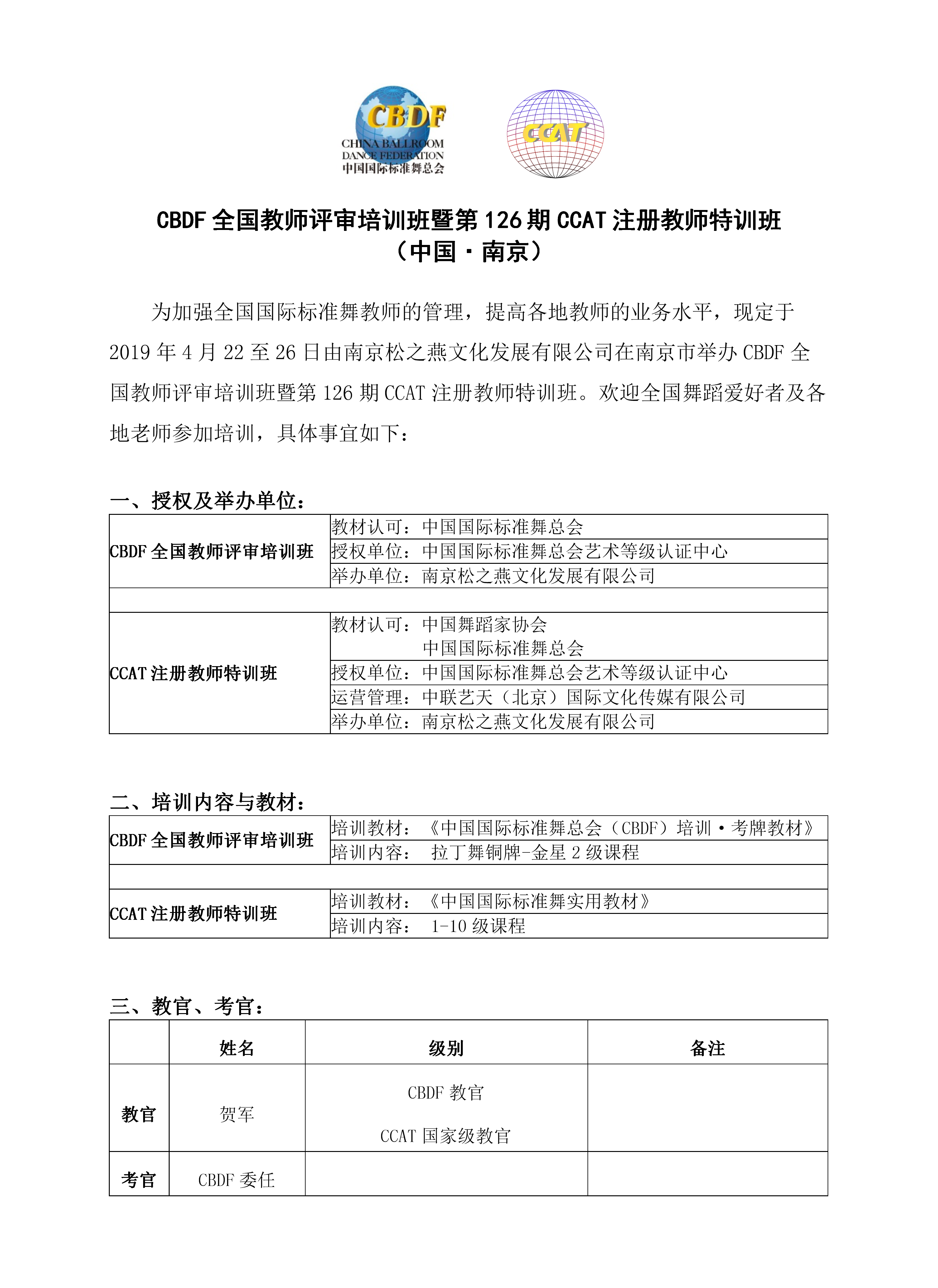 CBDF全国教师评审培训班暨第126期CCAT注册教师特训班(图2)