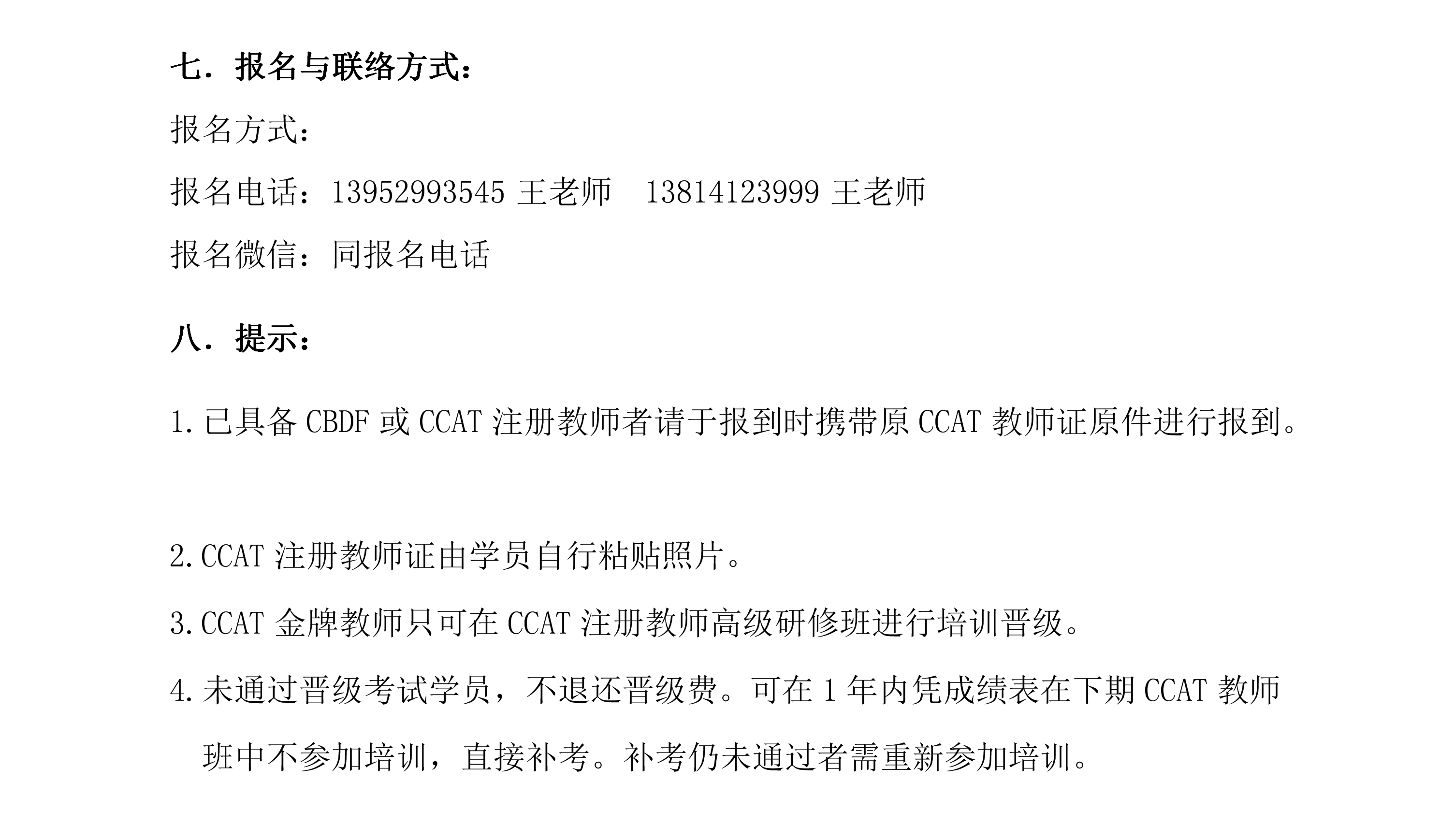 CBDF全国教师评审培训班暨第126期CCAT注册教师特训班(图4)