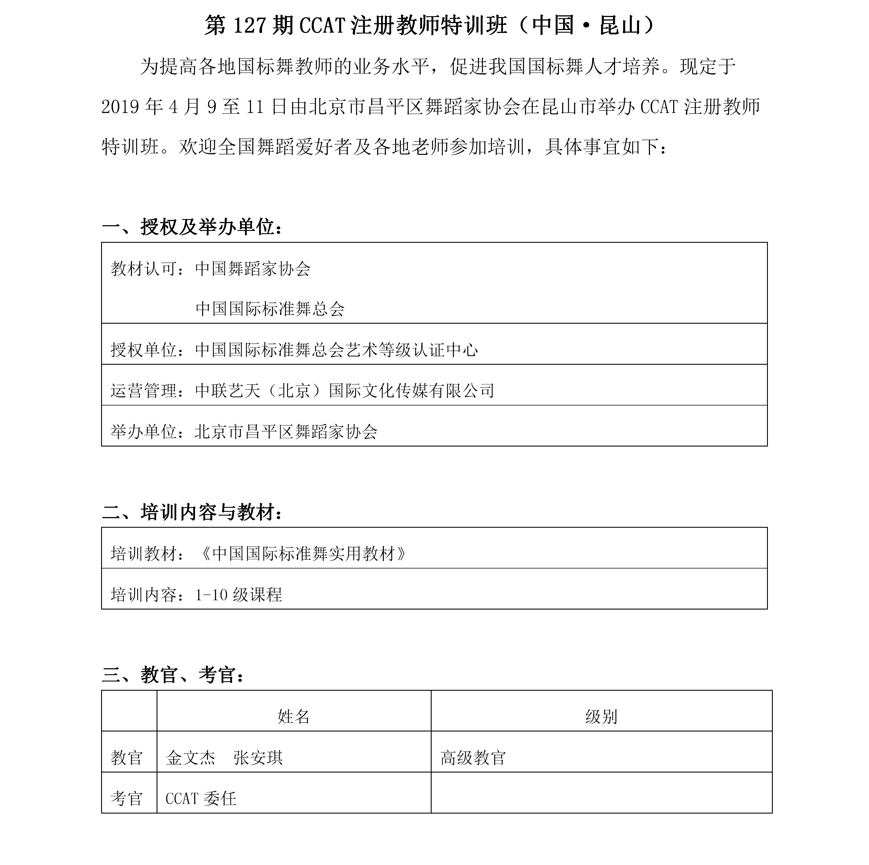 第127期CCAT注册教师特训班（中国·昆山）(图1)