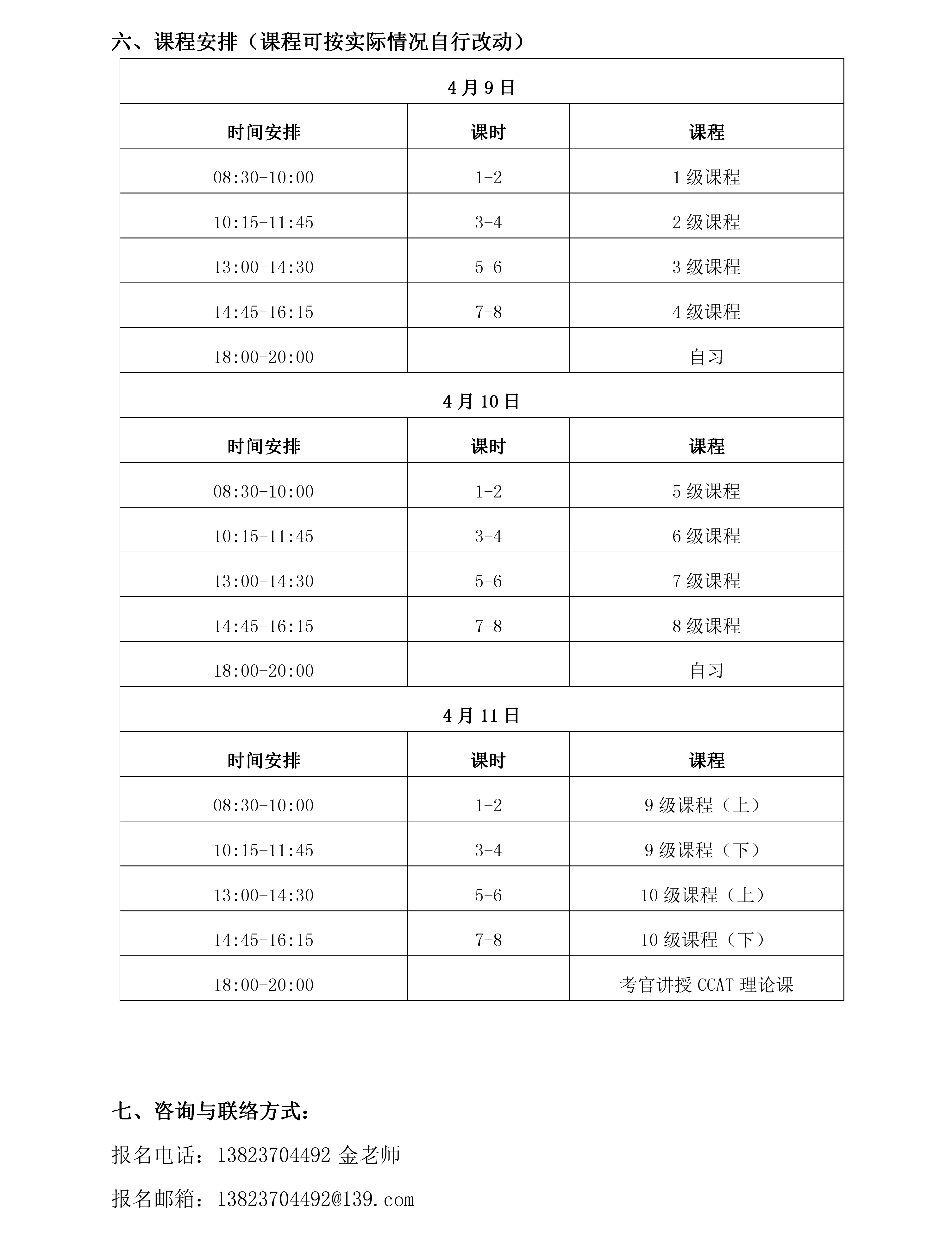 第127期CCAT注册教师特训班（中国·昆山）(图3)