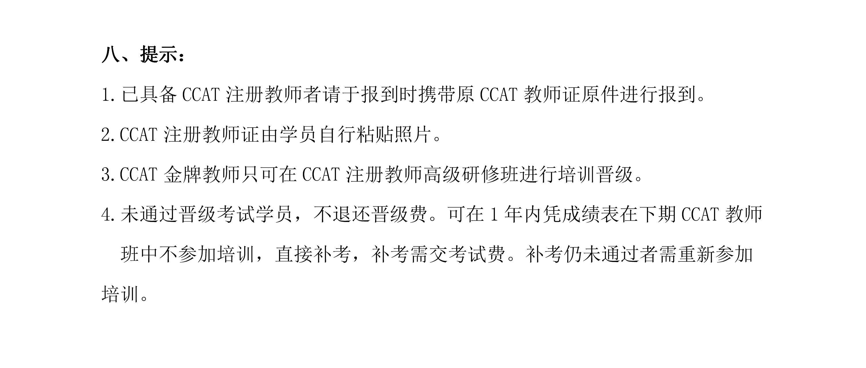 第127期CCAT注册教师特训班（中国·昆山）(图4)