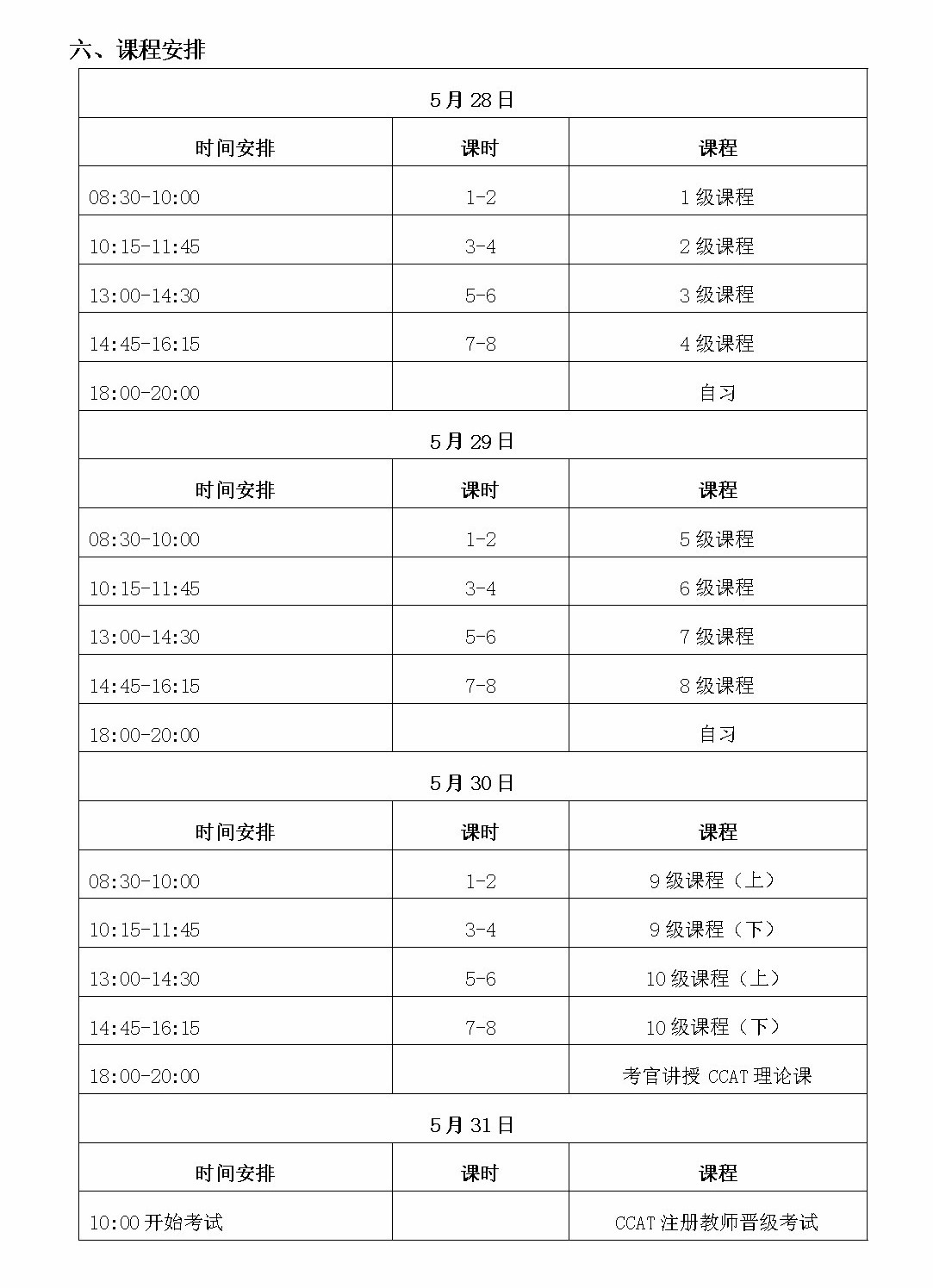 第131期CCAT注册教师特训班（中国·重庆）(图2)