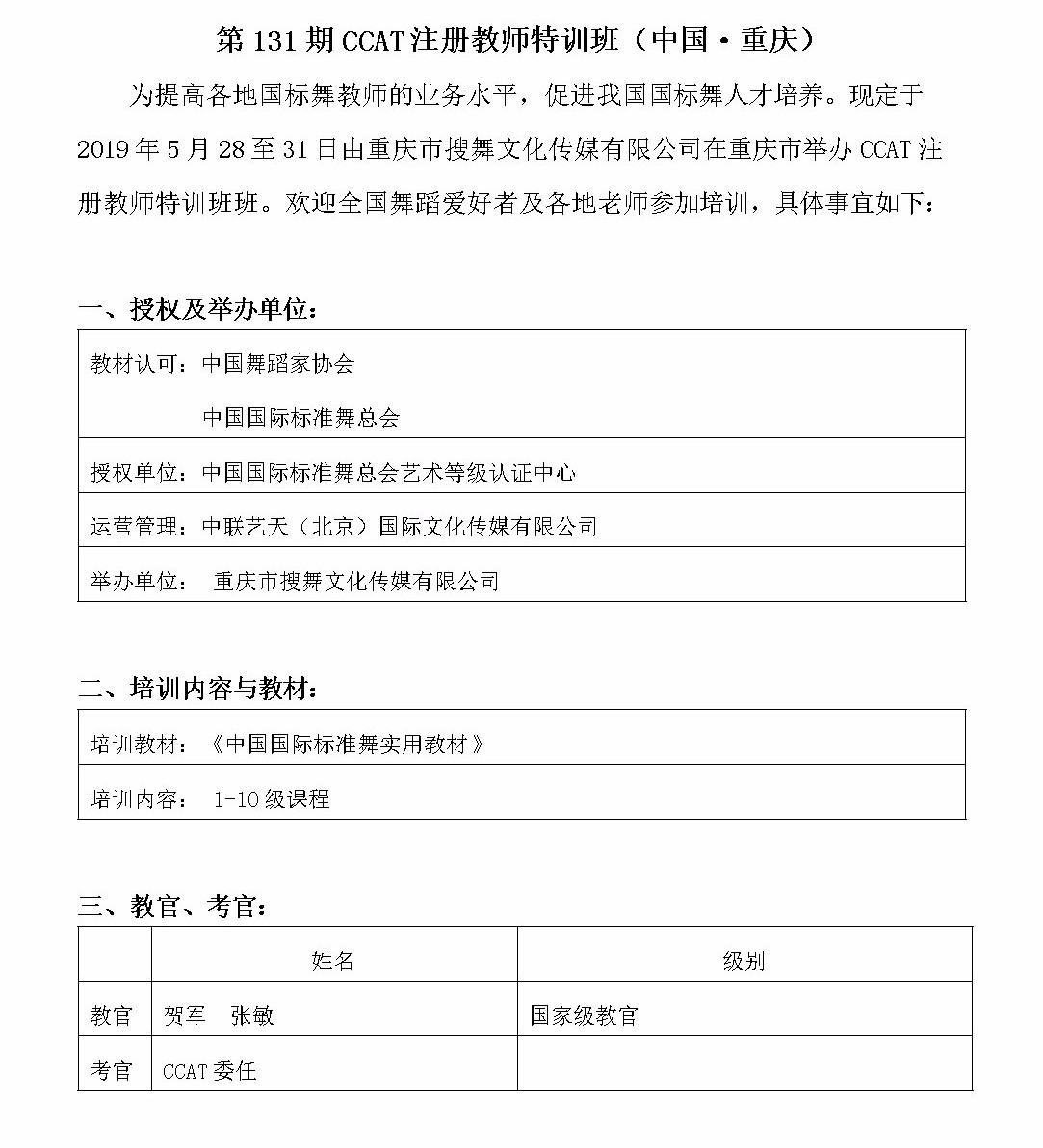 第131期CCAT注册教师特训班（中国·重庆）(图1)
