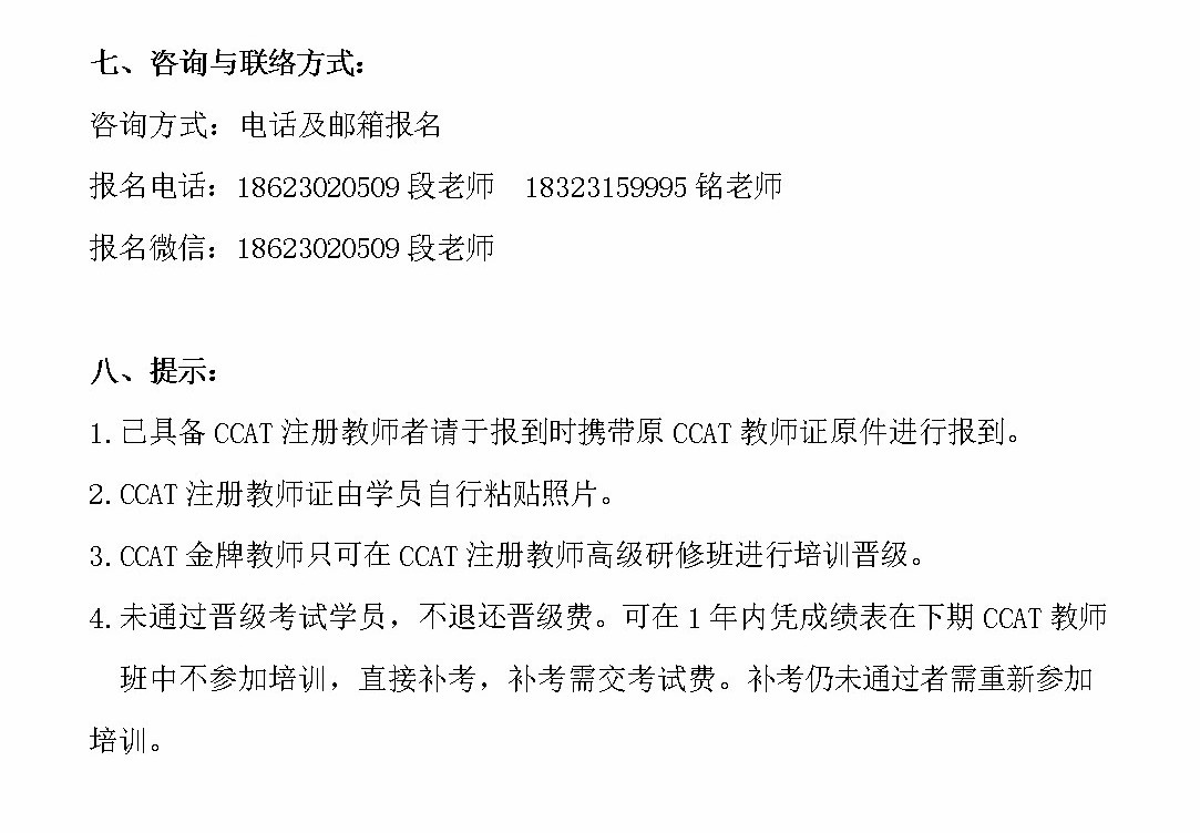 第131期CCAT注册教师特训班（中国·重庆）(图4)