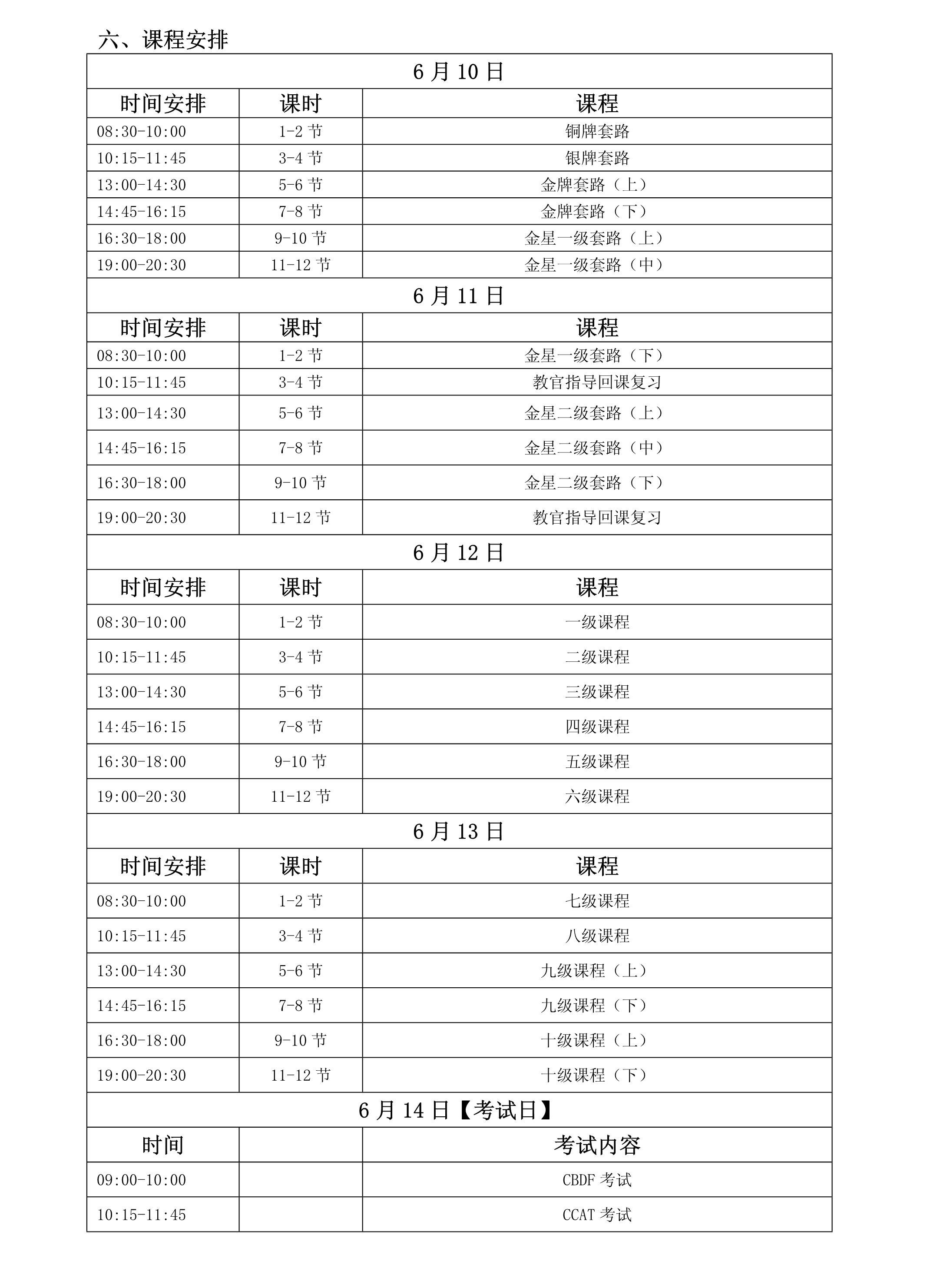 CBDF全国教师评审培训班暨第136期CCAT注册教师特训班(图4)