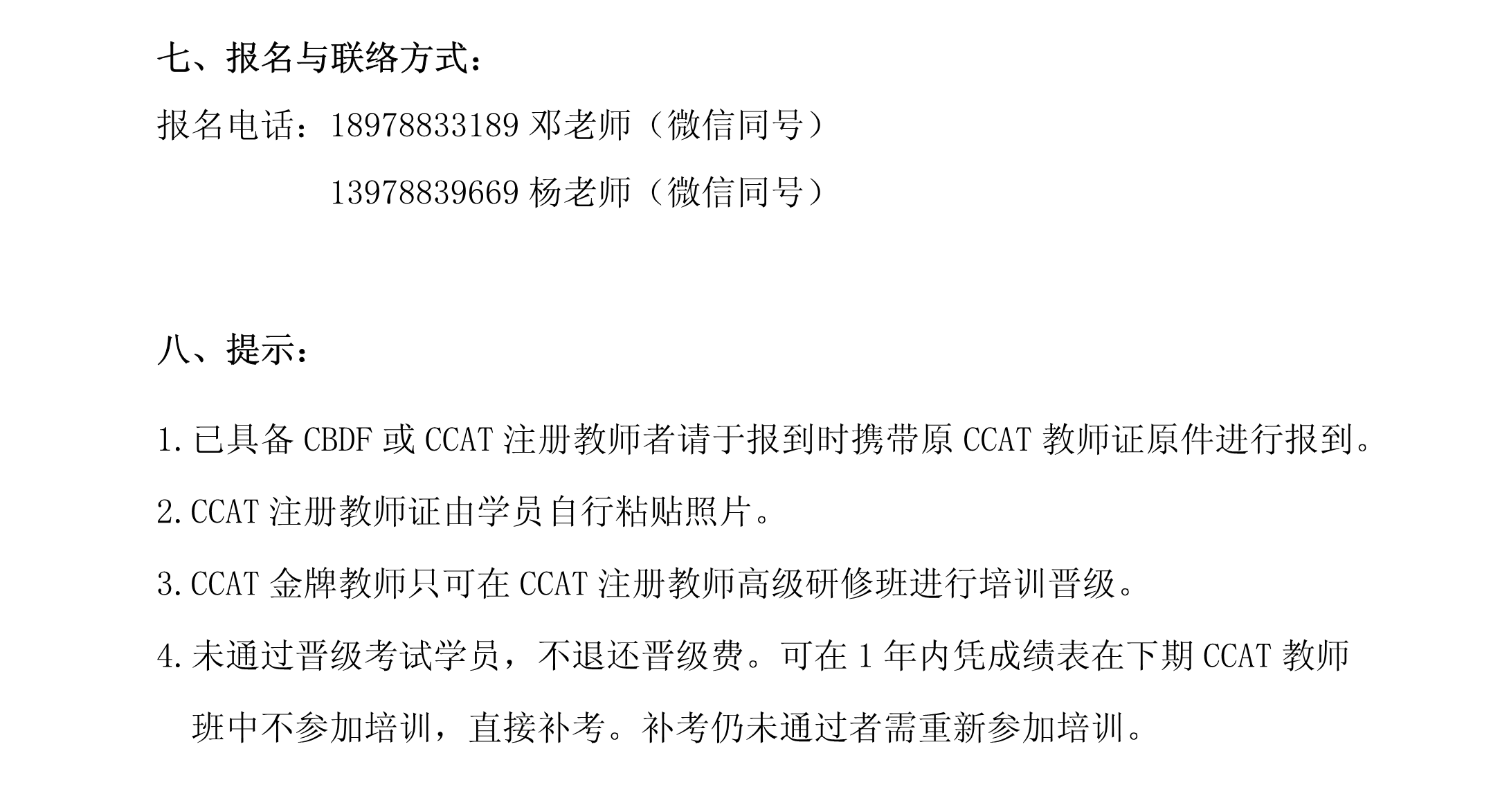 CBDF全国教师评审培训班暨第138期CCAT注册教师班(图4)