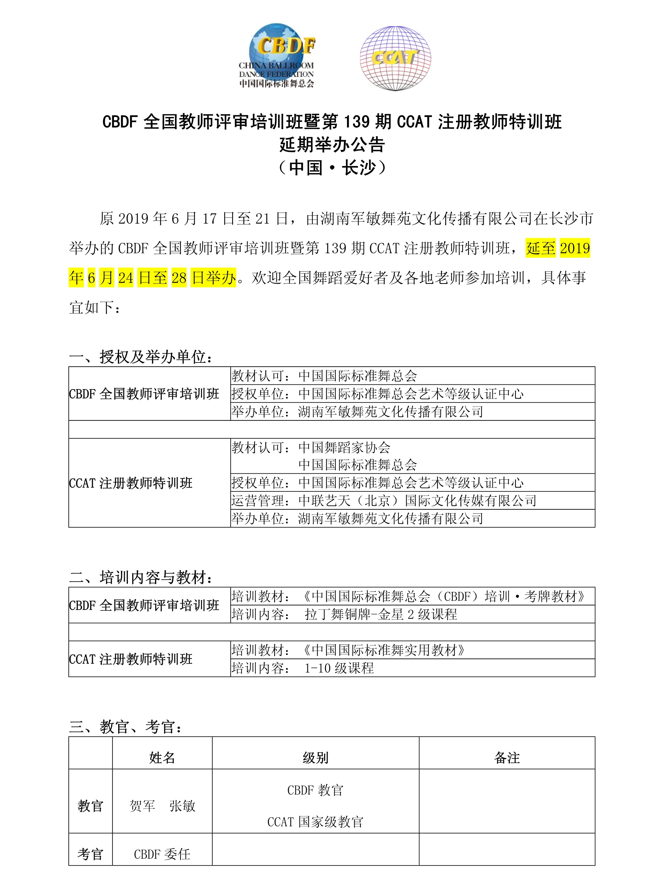 CBDF全国教师评审培训班暨第139期CCAT注册教师特训班(图3)