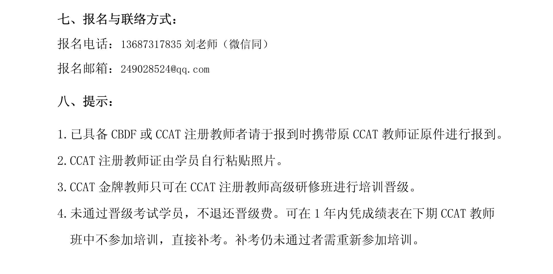 CBDF全国教师评审培训班暨第139期CCAT注册教师特训班(图4)