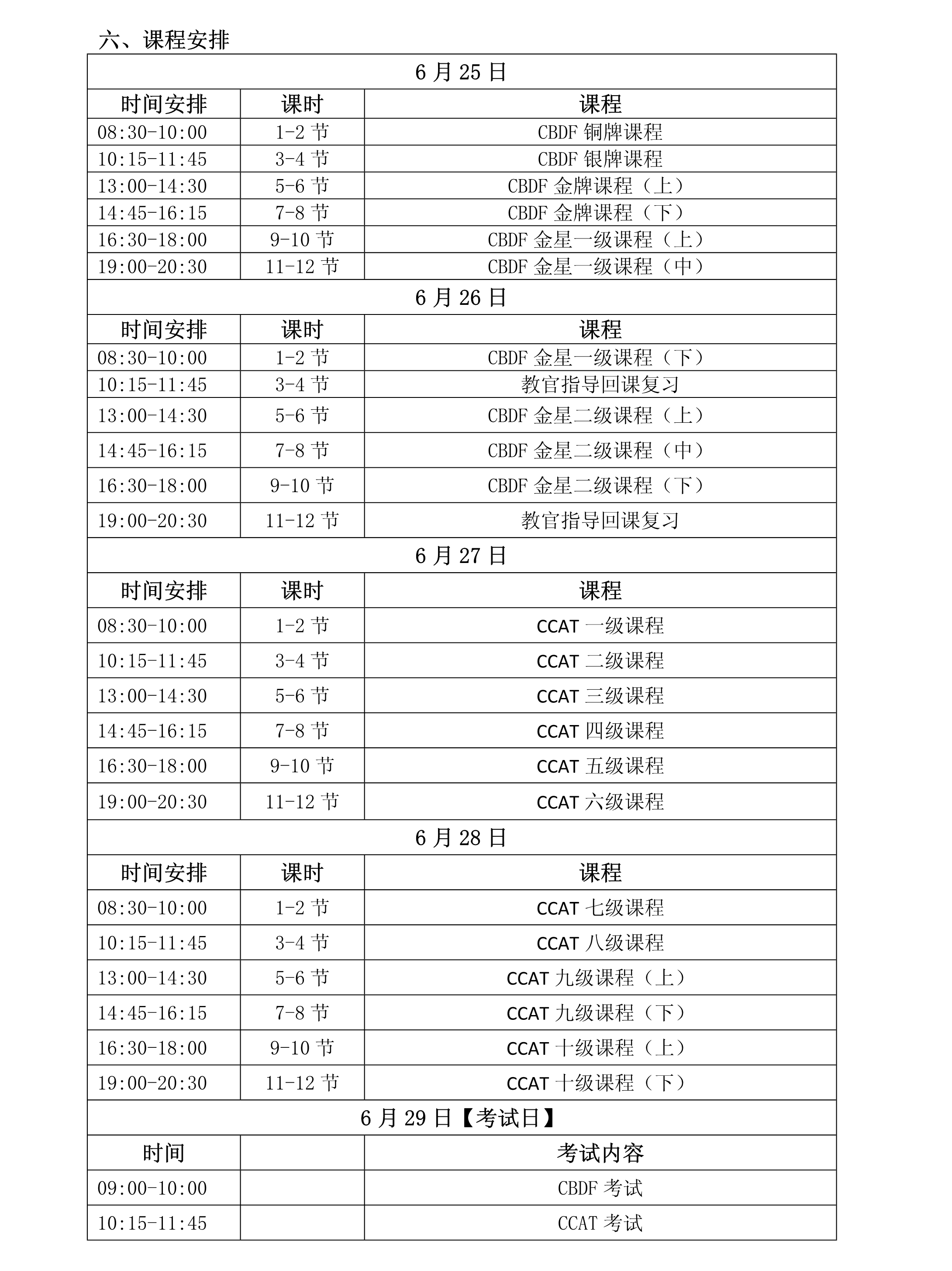 CBDF全国教师评审培训班暨第140期CCAT注册教师特训班(图3)