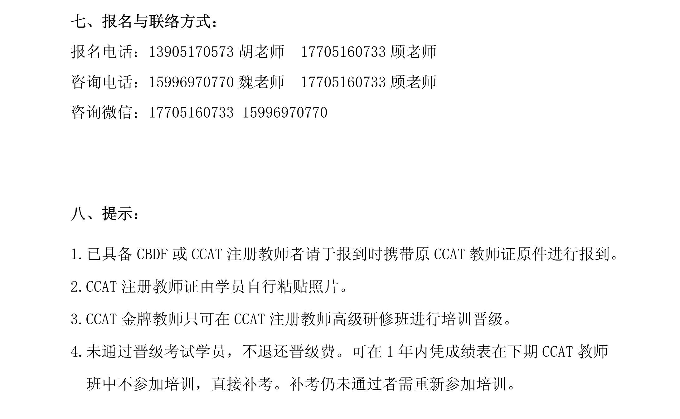 CBDF全国教师评审培训班暨第140期CCAT注册教师特训班(图4)
