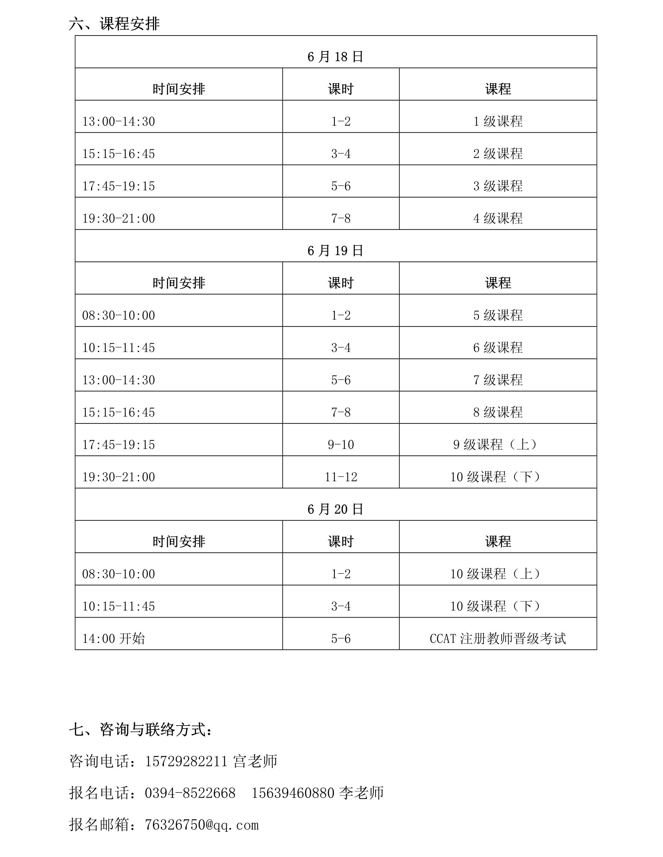 第141期CCAT注册教师特训班（中国·周口）(图2)
