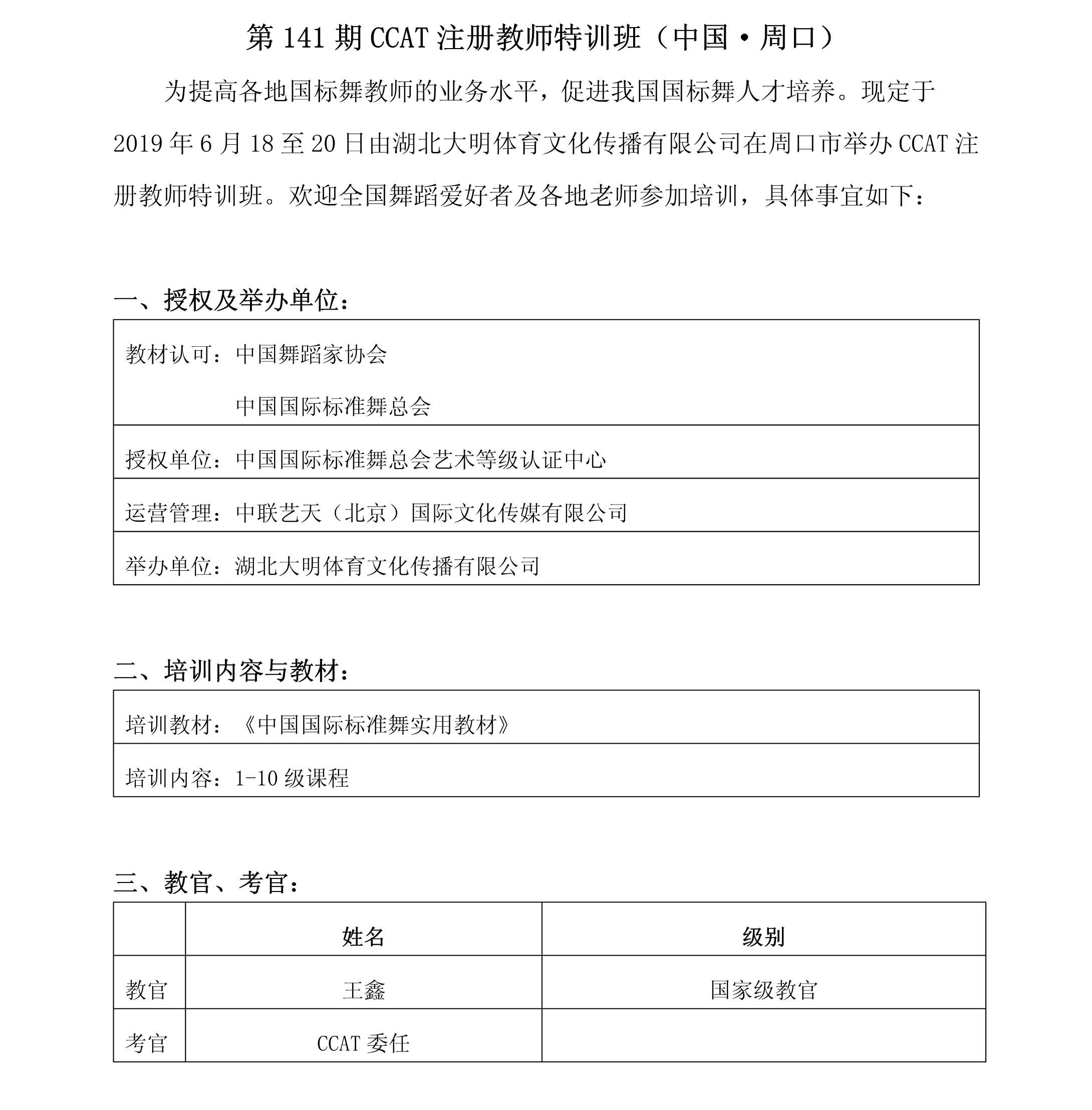 第141期CCAT注册教师特训班（中国·周口）(图1)