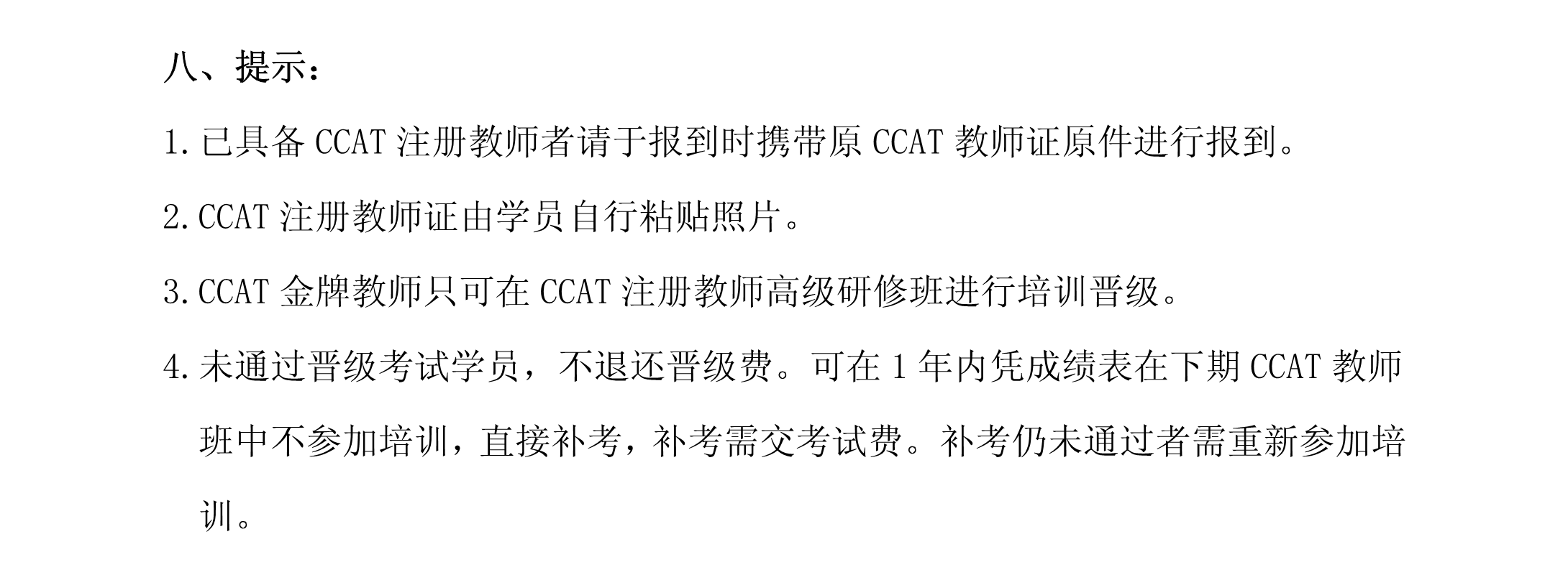 第141期CCAT注册教师特训班（中国·周口）(图4)