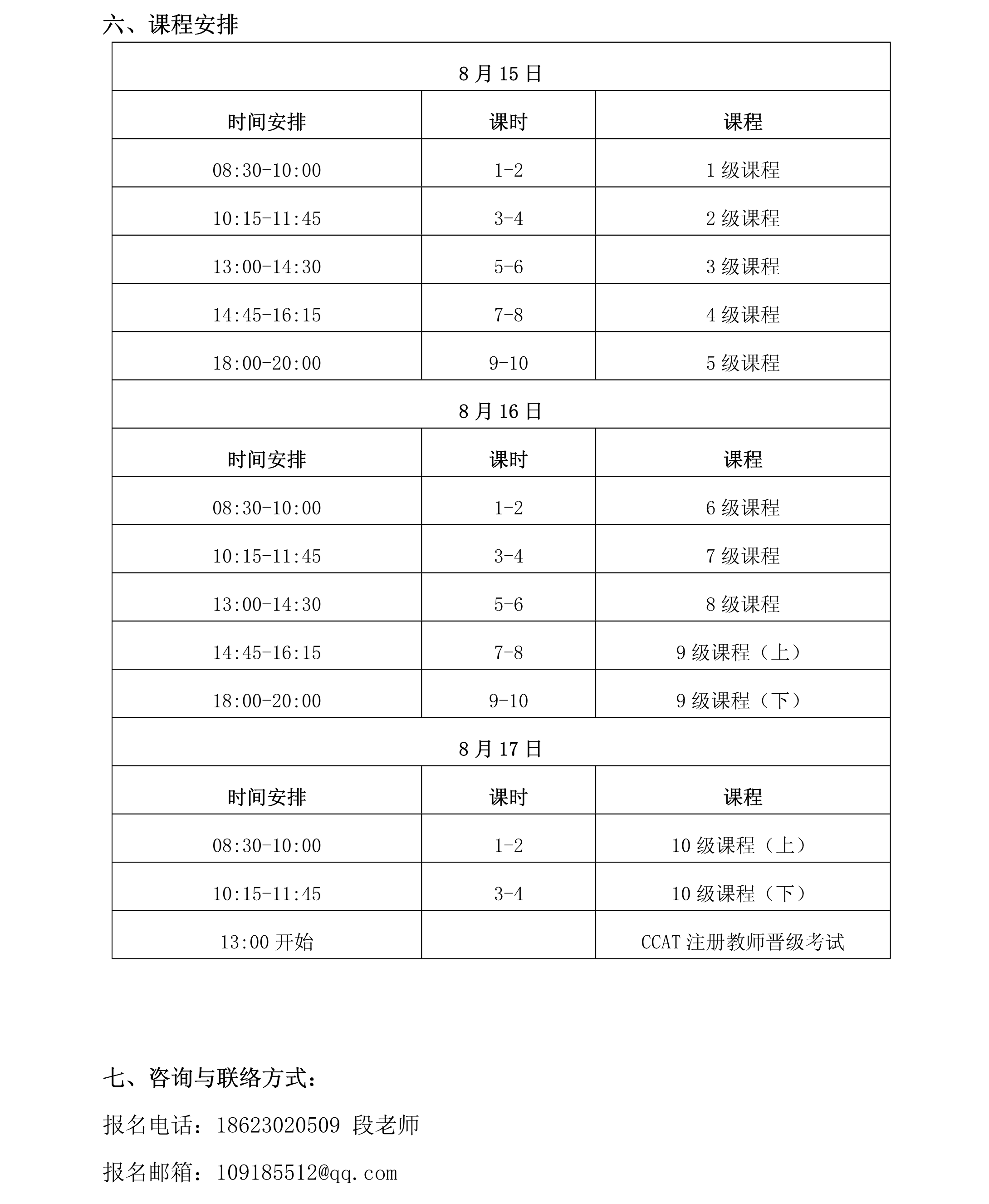 第151期CCAT注册教师特训班（中国·重庆）(图3)