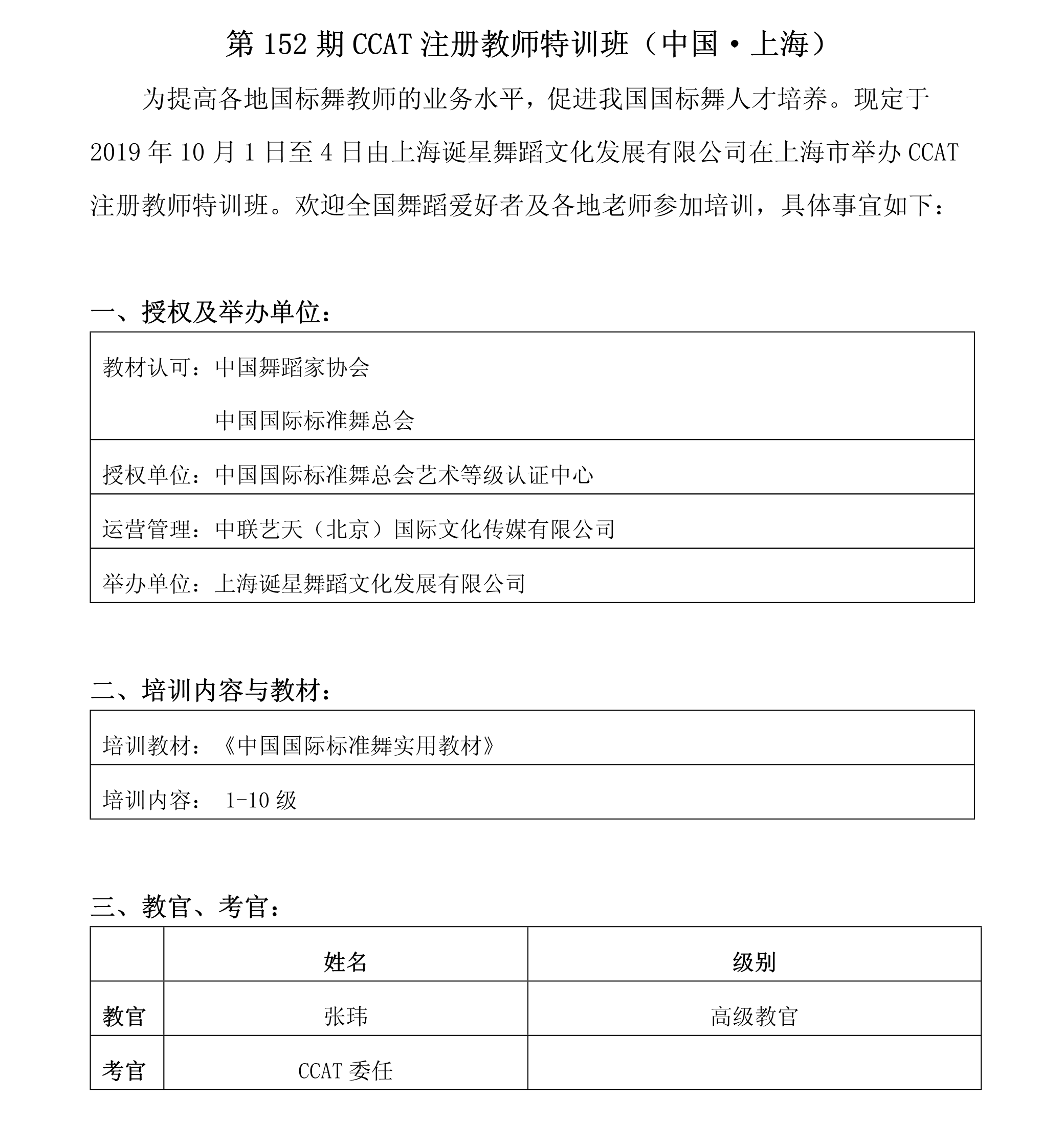 第152期CCAT注册教师特训班（中国·上海）(图2)