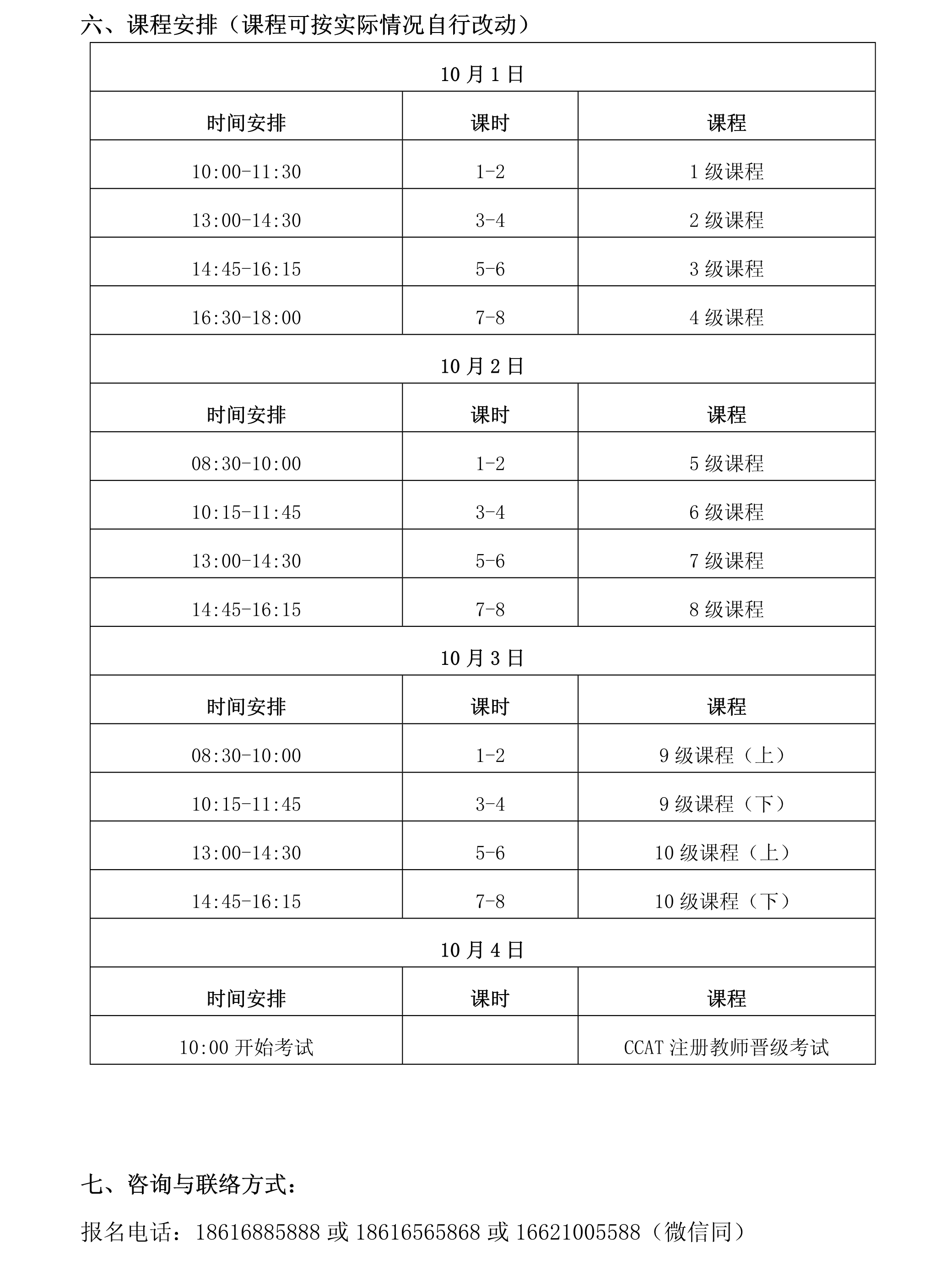 第152期CCAT注册教师特训班（中国·上海）(图3)