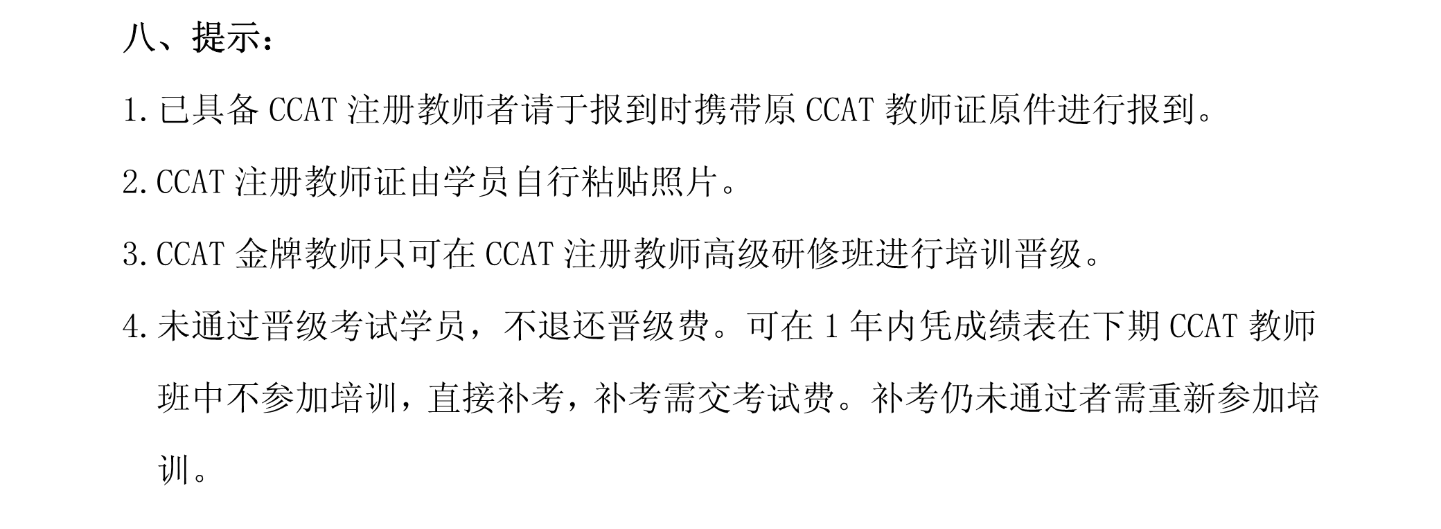 第152期CCAT注册教师特训班（中国·上海）(图4)