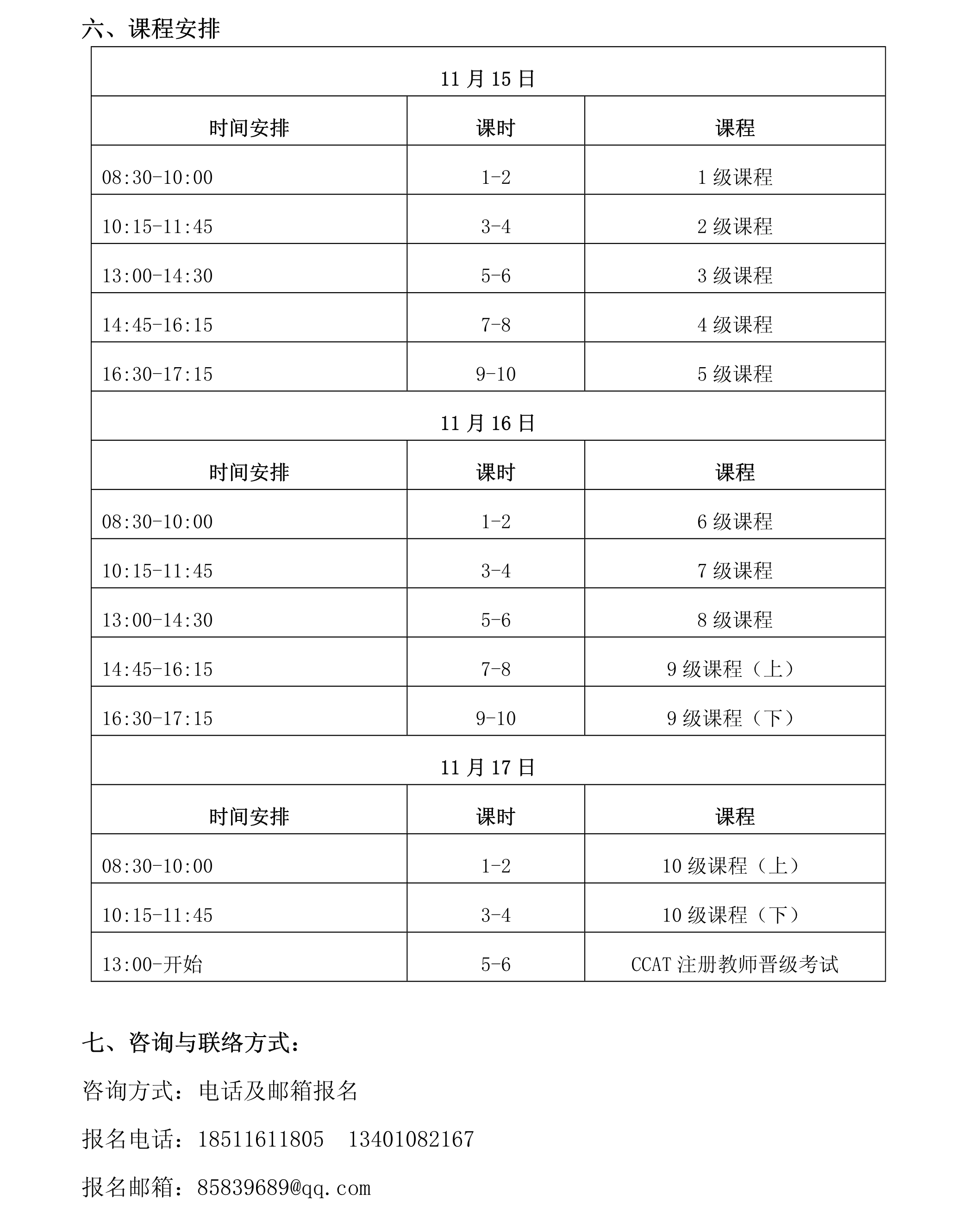 第159期CCAT注册教师特训班（中国·天津）(图2)